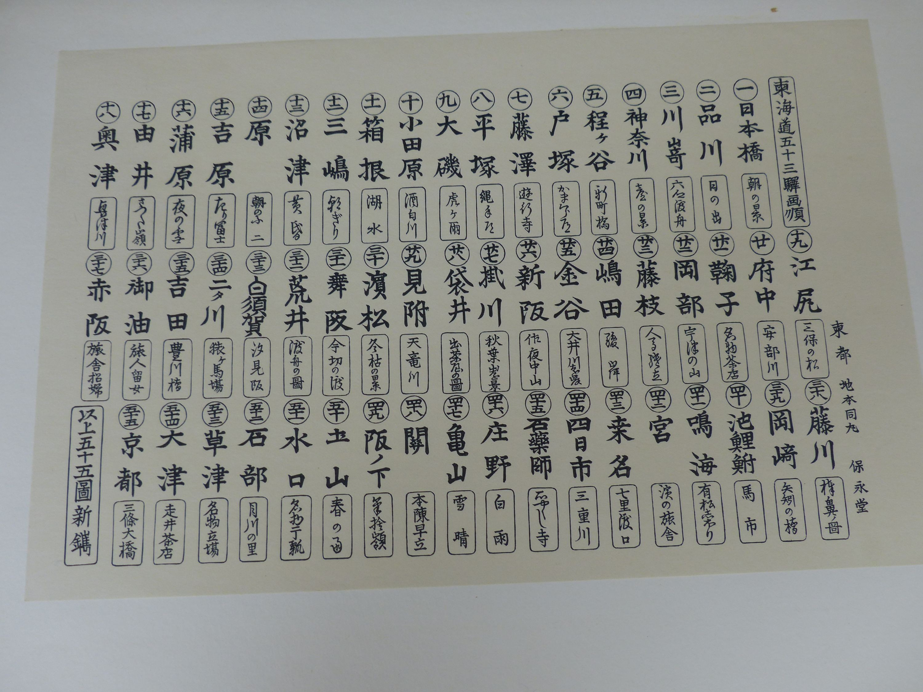 After Hiroshige, a Kato Institute folio, The 53 Stations of The Tokaido', overall 37 x 49cm, in original shipping case